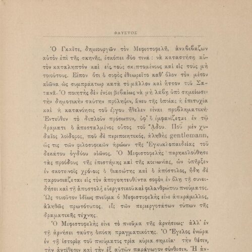 22 x 15 cm; μδ’ p. + 291 p. + 3 s.p., p. [α’] title page and bookplate CPC, p. [γ’] printed dedication to Alexandro